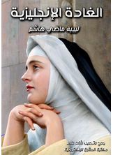 English Ghada