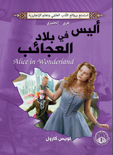 Alice's Adventures In Wonderland (arabic - English)