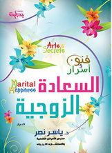 Arts And Secrets Of Marital Happiness