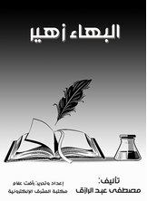 Al-baha Zuhair