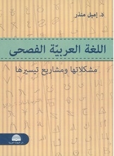 Classical Arabic