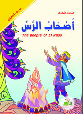 The Companions Of The Rass - Arabic English