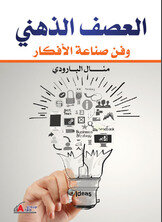 Brainstorming And The Art Of Creating Ideas