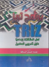 Triz Problem Solving Software