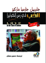 Love In The Time Of Cholera (a Masterpiece Of World Literature)