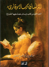 The Human Being Is A Message And A Reader