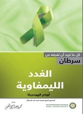 All You Need To Know About Lymphoma