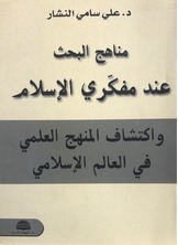 Research Methods For Islamic Thinkers