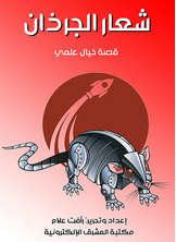 Rat Logo