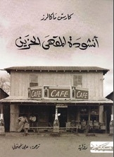 Sad Cafe Chant