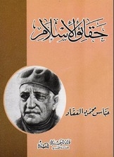 حقائق الإسلام
