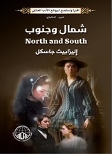 North And South (arabic - English)
