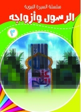 The Prophet And His Wives 3