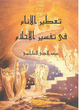 Perfume In The Interpretation Of Dreams