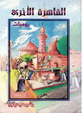 The Other Cairo