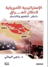 The American Strategy For The Occupation Of Iraq