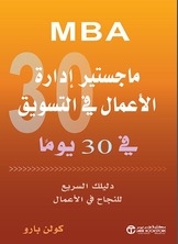 Mba In Marketing In 30 Days