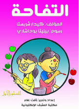 The Apple
