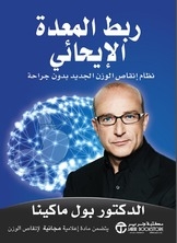 ربط المعدة الإيحائي