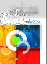 علم النفس الأسري