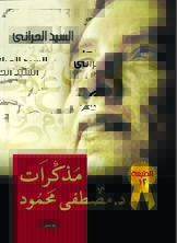 Memoirs Of Dr. Mustafa Mahmoud