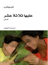 عليها ثلاثة عشر