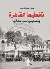 Planning And Organizing Cairo Since Its Inception