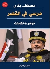 Morsi In The Palace