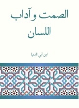 Silence And Etiquette Of The Tongue