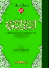 Biography Of The Prophet