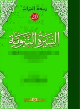 Biography Of The Prophet