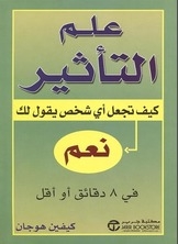علم التأثير