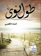 طول نوى