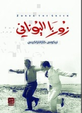 Zorba The Greek