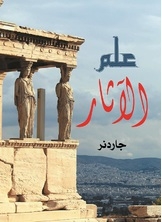 Archeology