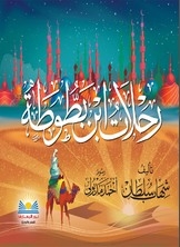 Ibn Battuta's Travels