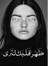 Purify Your Heart To See