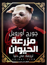 Animal Farm
