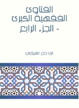 The Great Fiqh Fatwas - Part Four