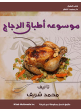 Encyclopedia Of Chicken Dishes