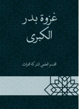 The Great Battle Of Badr