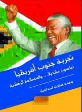 South African Experience