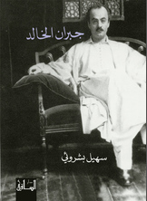 Gibran The Immortal