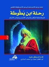 Ibn Battuta's Journey