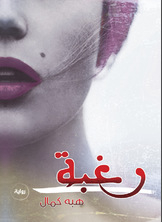 Desire