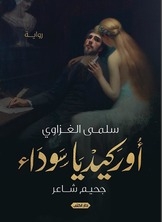 الشاعر احمد بن ابراهيم الغزاوي