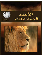 The Lion Is The Story Of A King