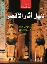 Luxor Archeology Guide