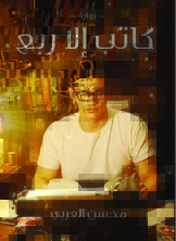 إلا ربع