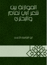 Balancing The Poetry Of Abi Tammam And Al-bohri
